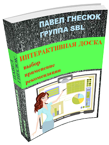 Скачать книгу по интерактивной доске Скачать книгу по интерактивной доске